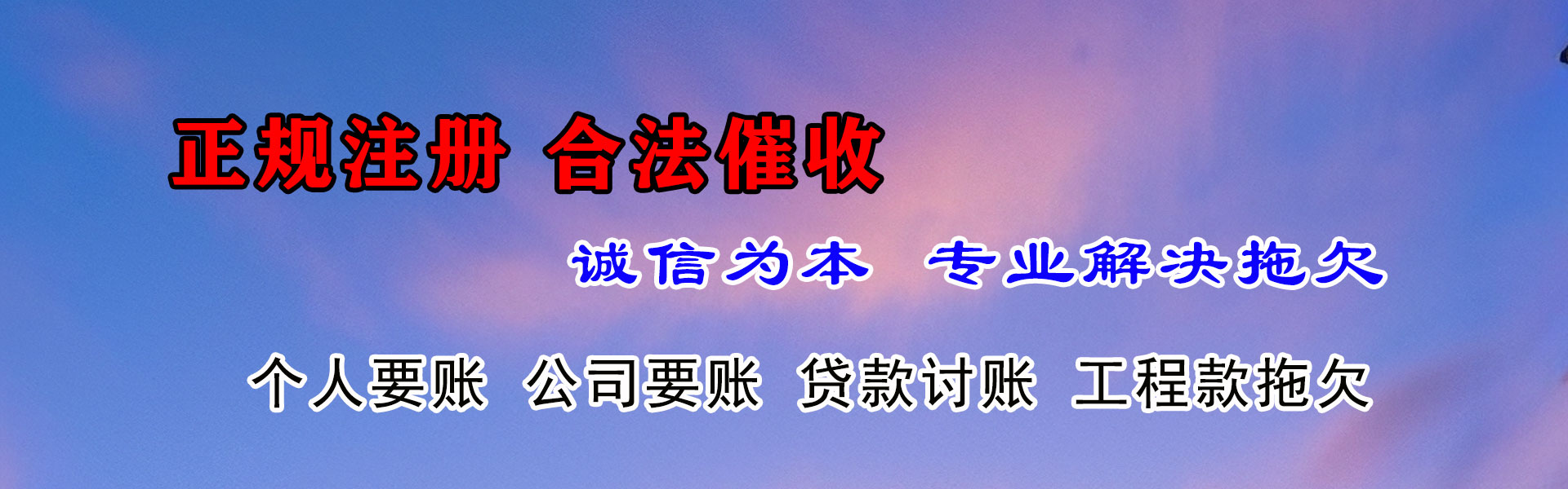淮滨收账公司